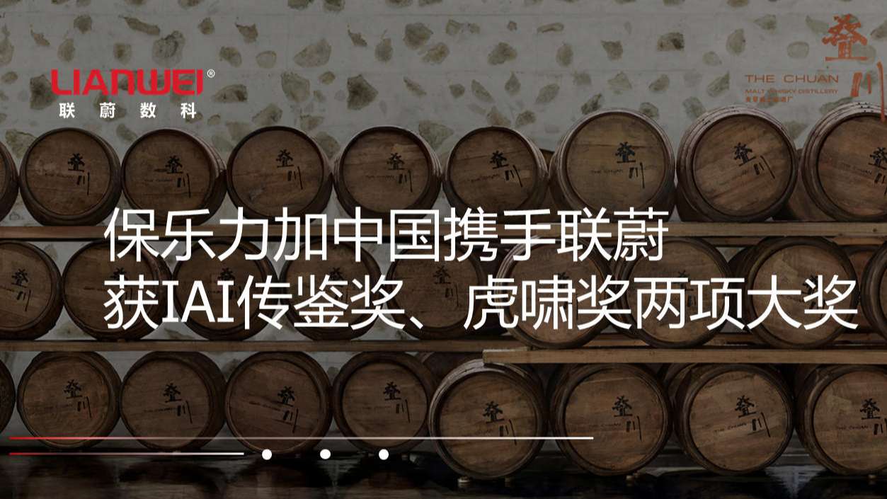 保乐力加.jpg