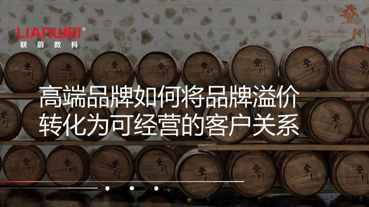 保乐力加案例.jpg